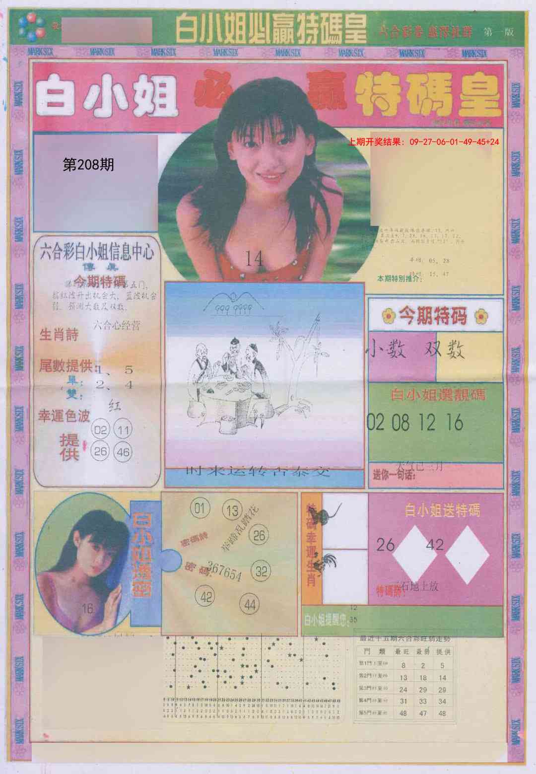 208期白小姐必赢A[图]