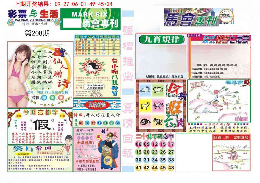 208期马会专刊A[图]