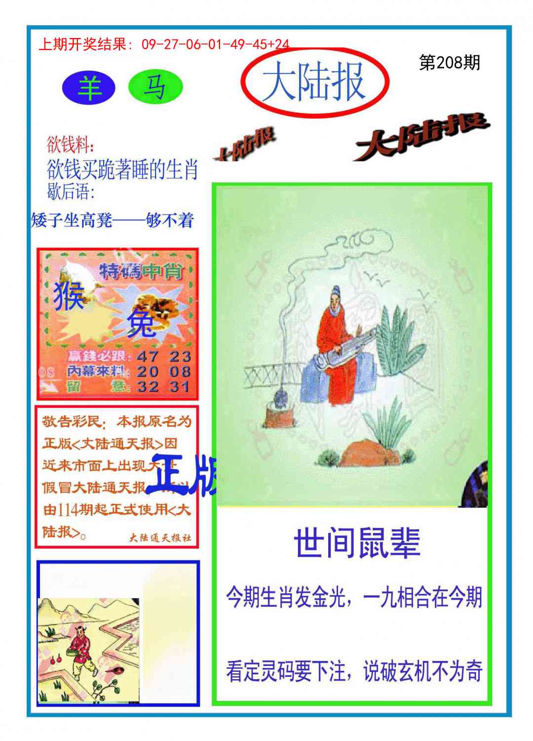 208期大陆报[图]