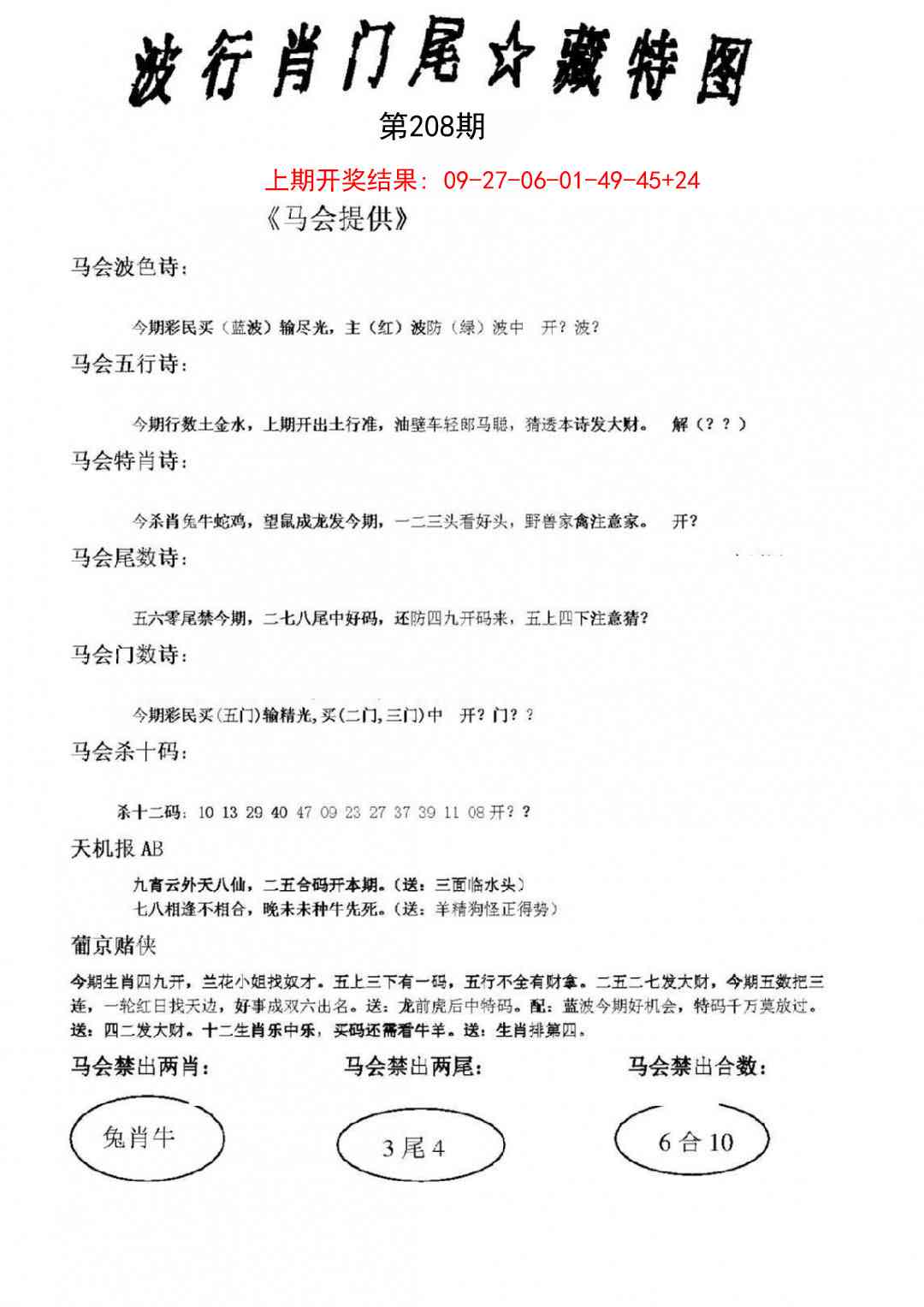 208期波行肖尾藏特图[图]