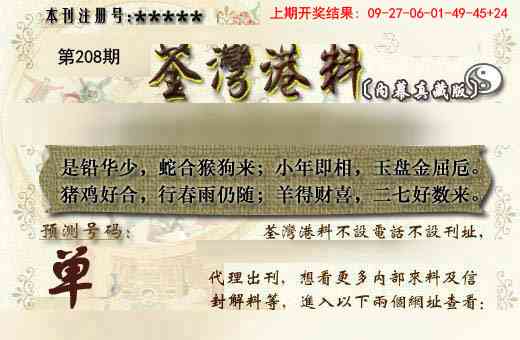 208期茶湾港料《另版》[图]