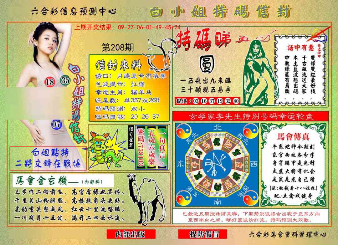 208期白小姐特码信封[图]