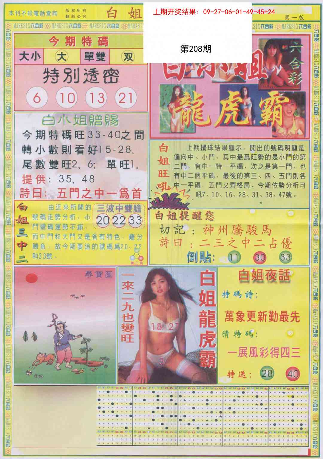 208期白小姐龙虎霸A[图]