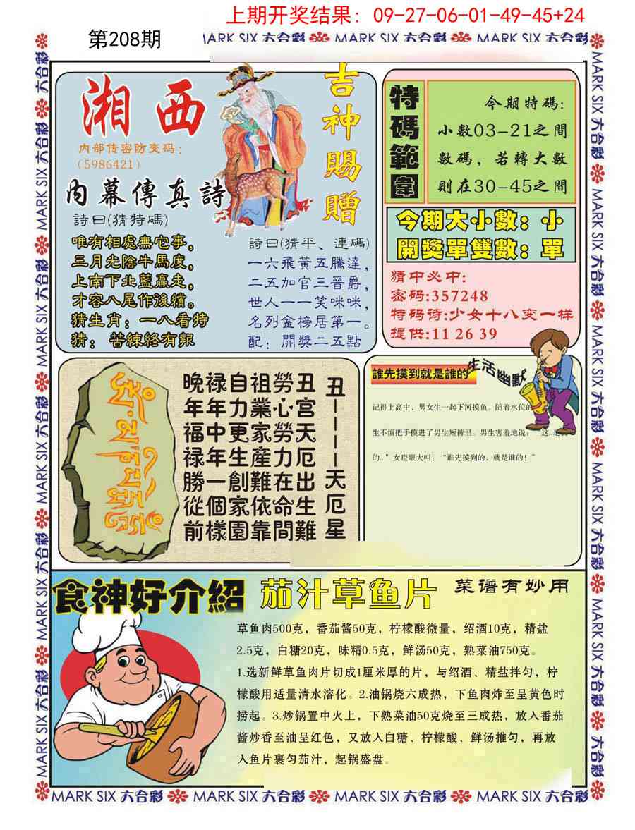 208期湘西内幕传真B[图]