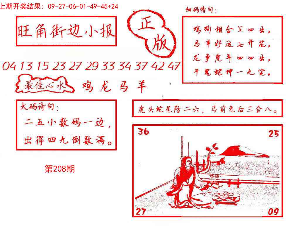 208期旺角街边小报[图]