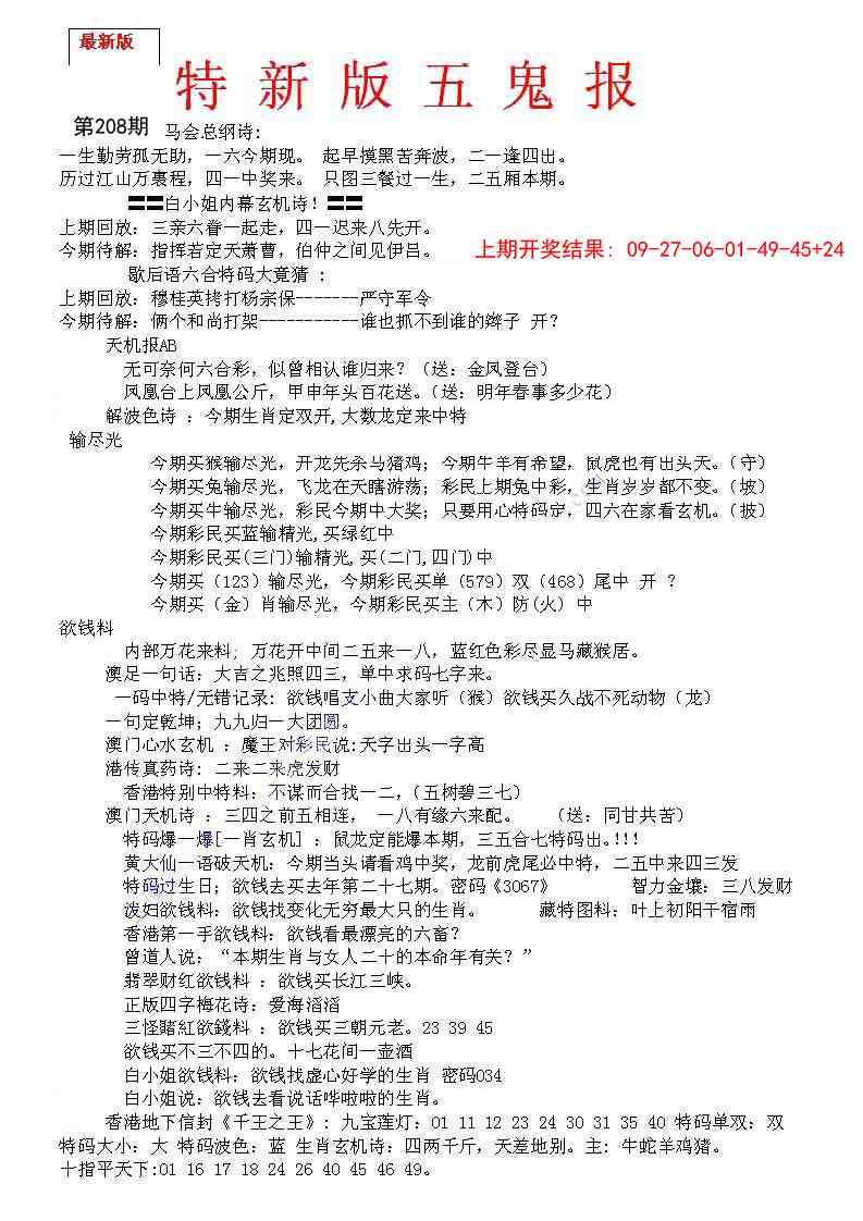 208期特新五鬼A[图]