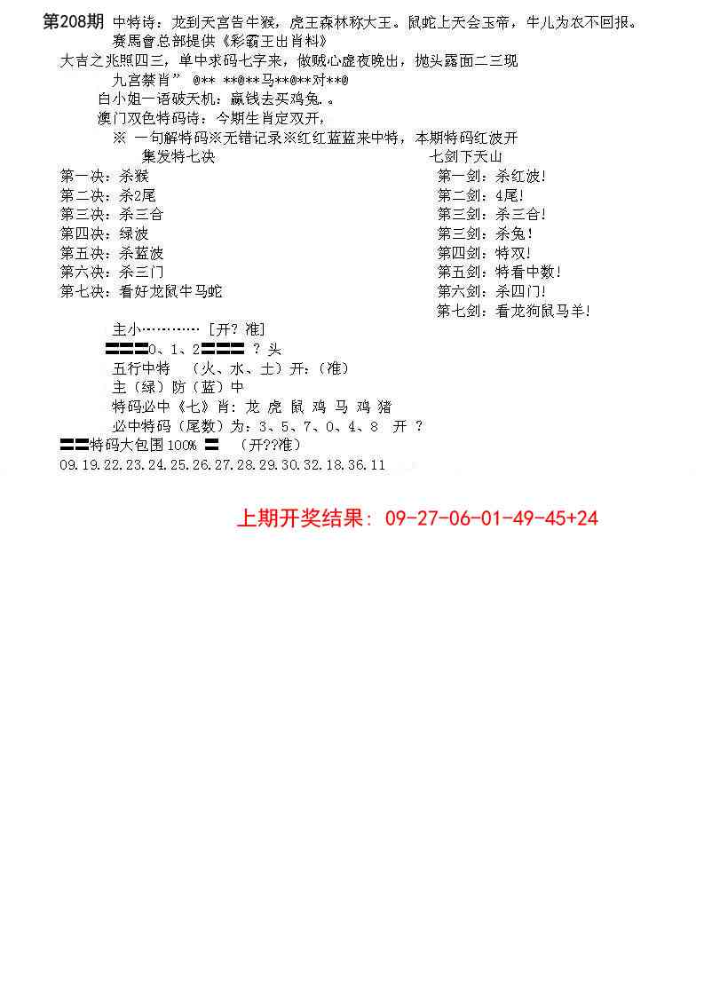 208期特新五鬼B[图]