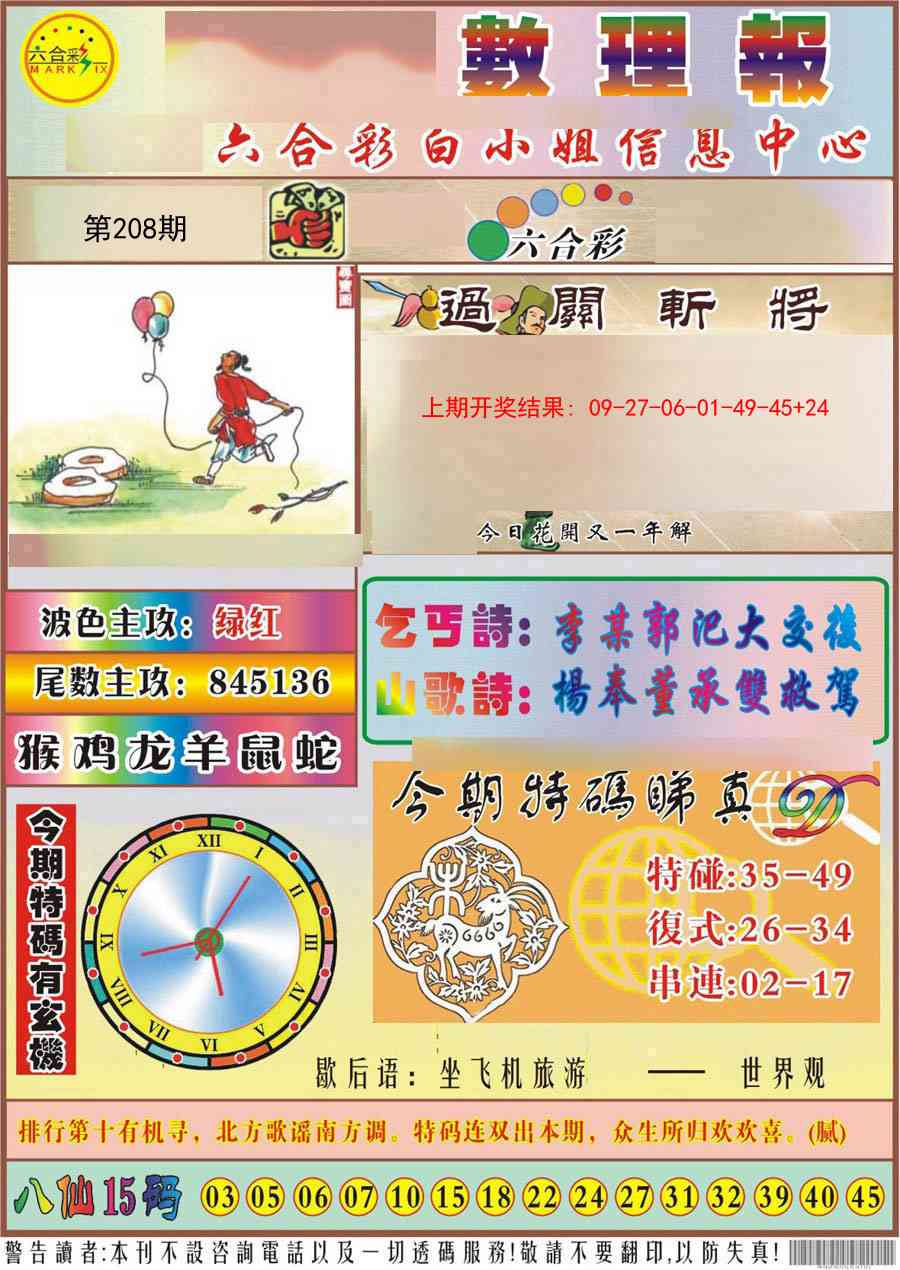 208期九龙数理报[图]