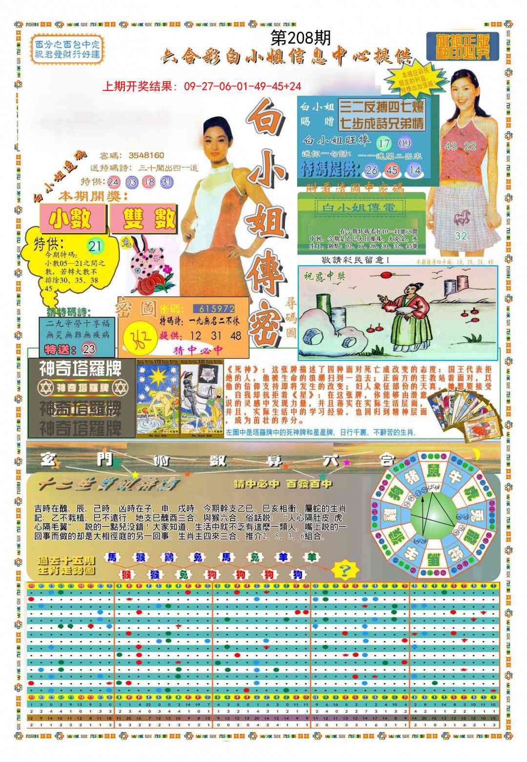 208期(新版)白小姐祺袍A[图]