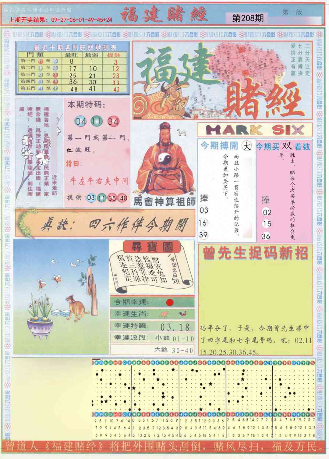 208期福建赌经A[图]