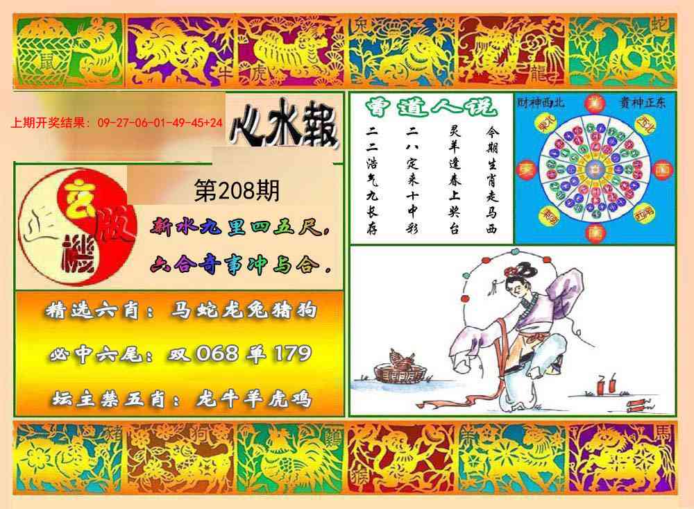 208期九龙心水报[图]