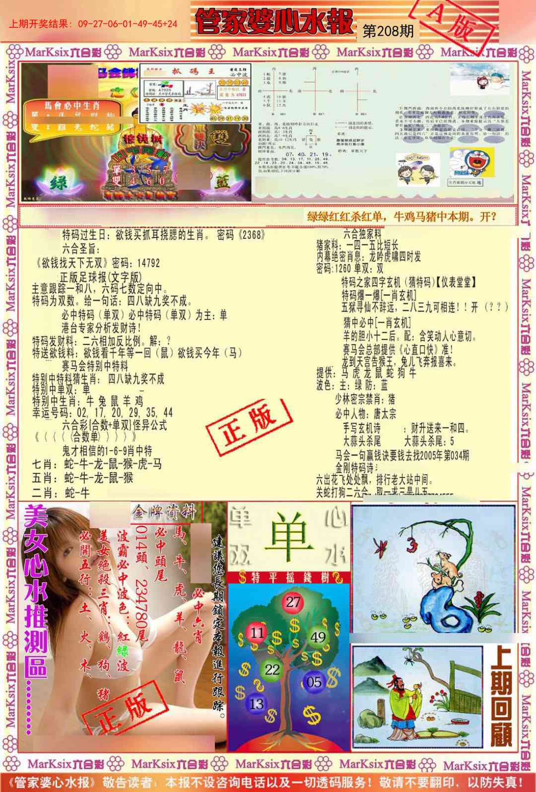 208期管家婆心水报A[图]