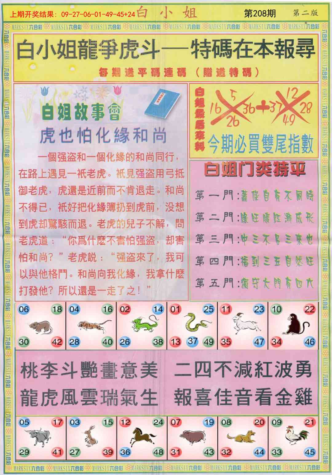 208期白小姐龙虎霸B[图]