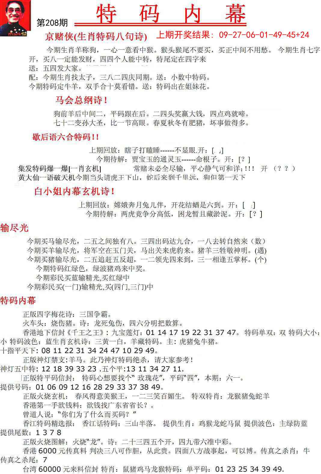 208期特码内幕A[图]