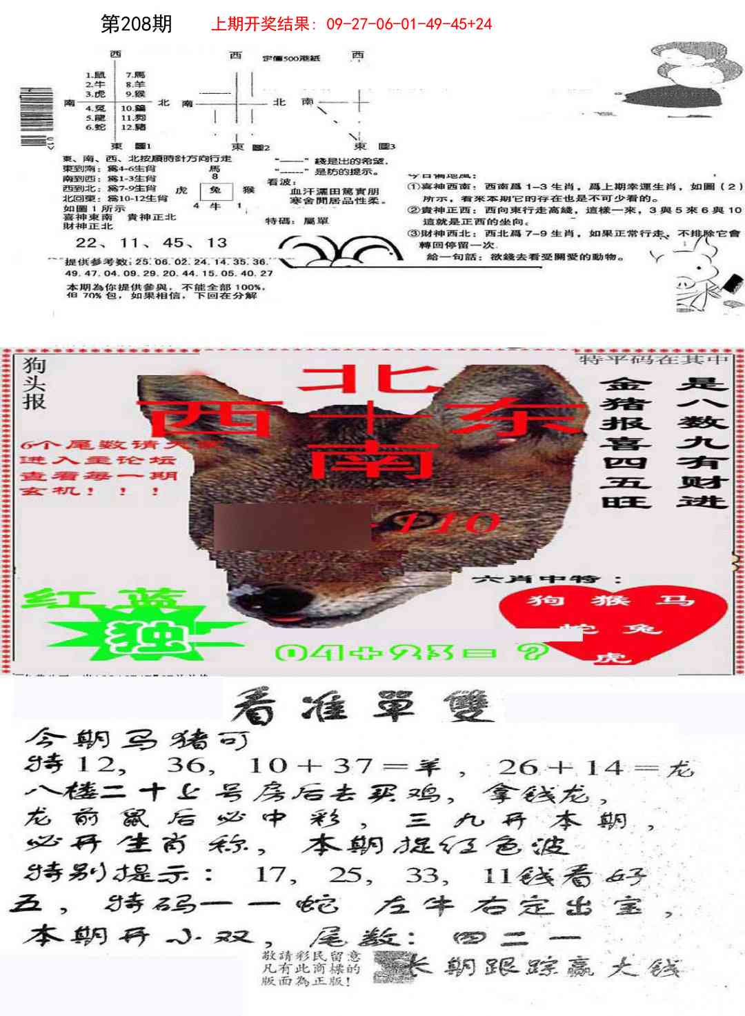 208期特码内幕B[图]