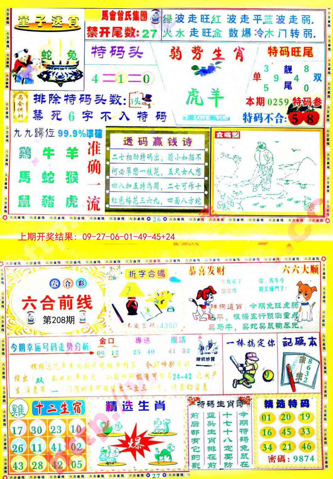 208期六合前线[图]