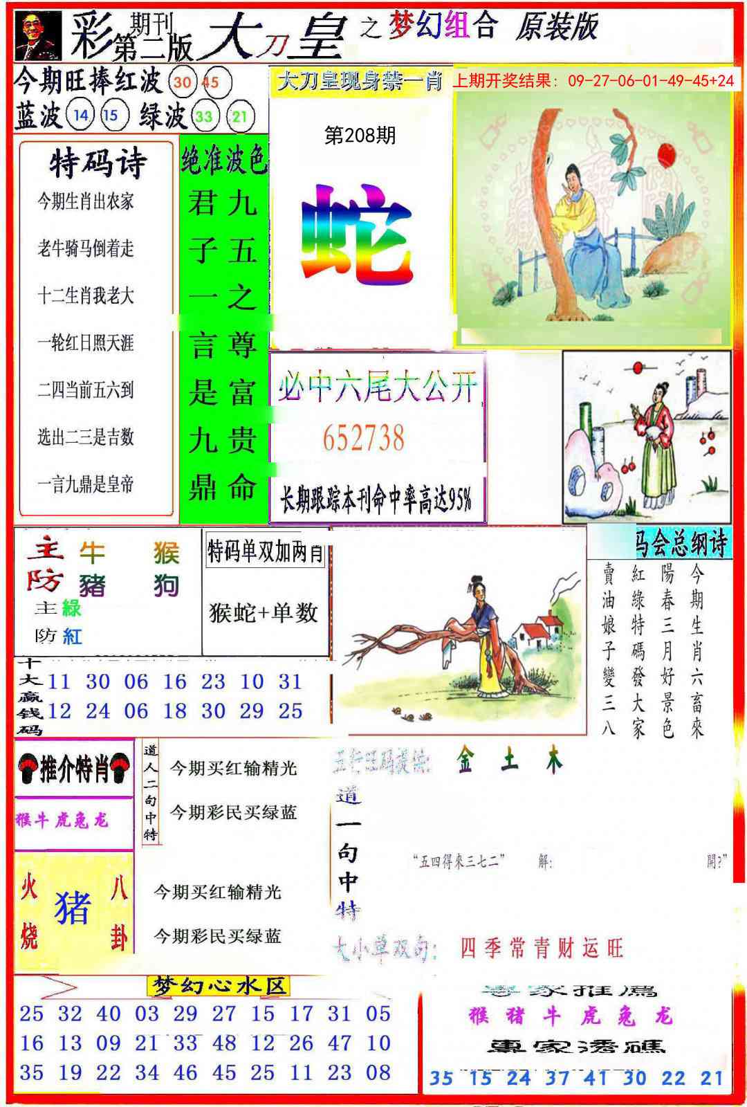 208期大刀皇之(梦幻组合)[图]