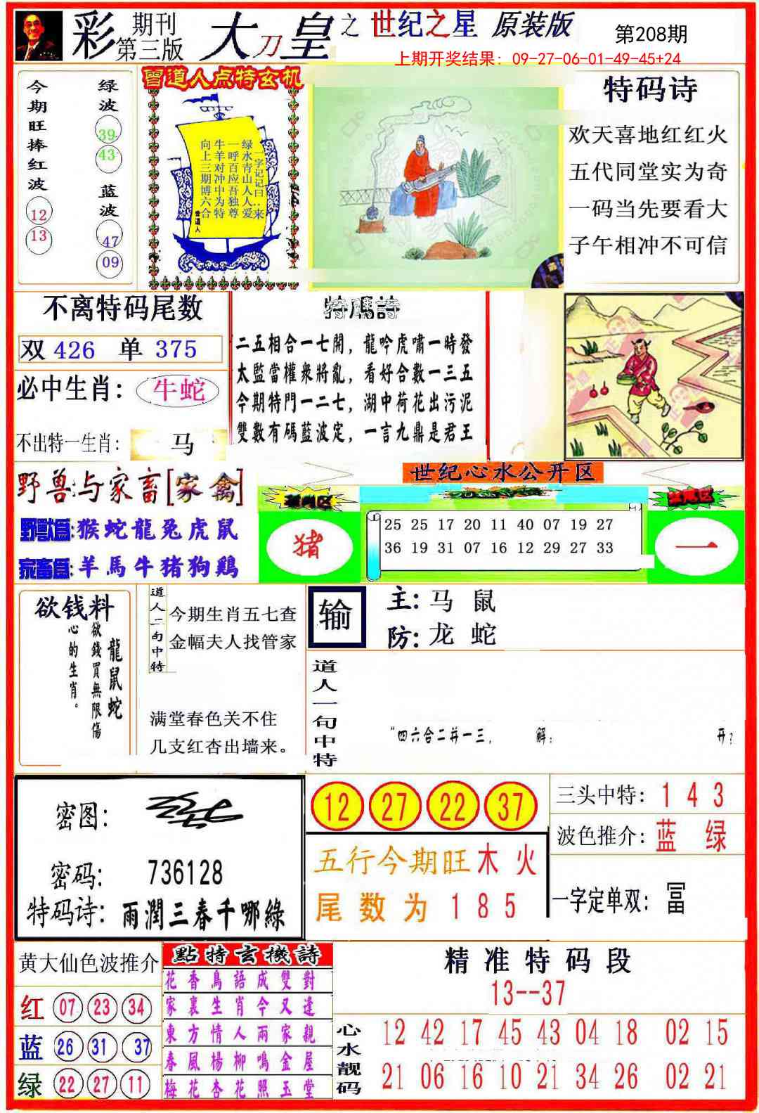 208期大刀皇之(世纪之星)[图]