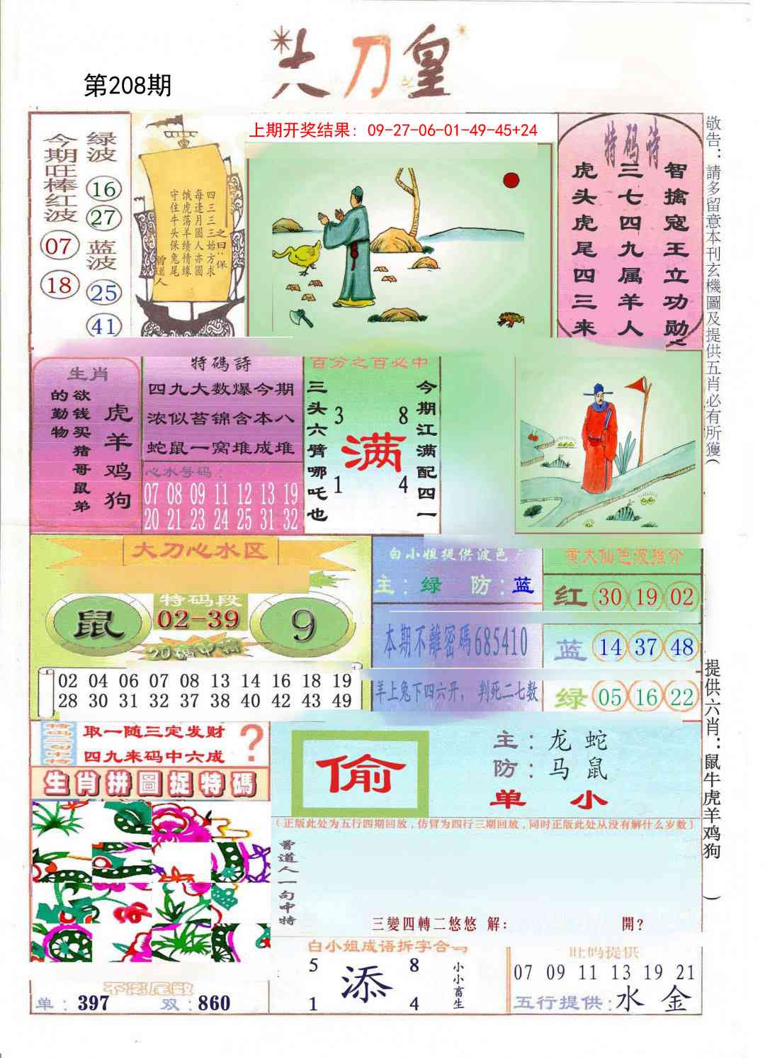 208期大刀皇[图]