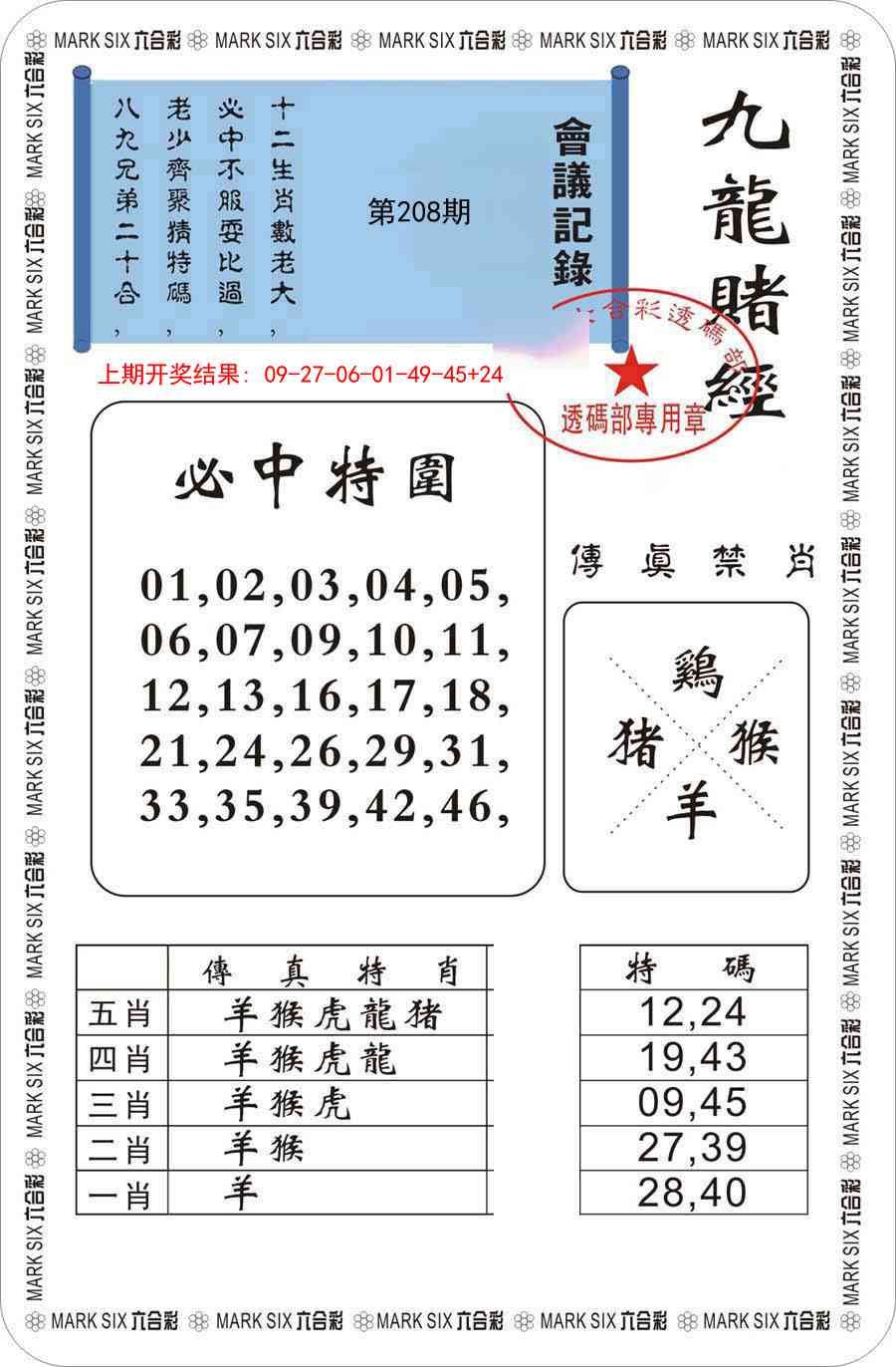 208期九龙赌经[图]