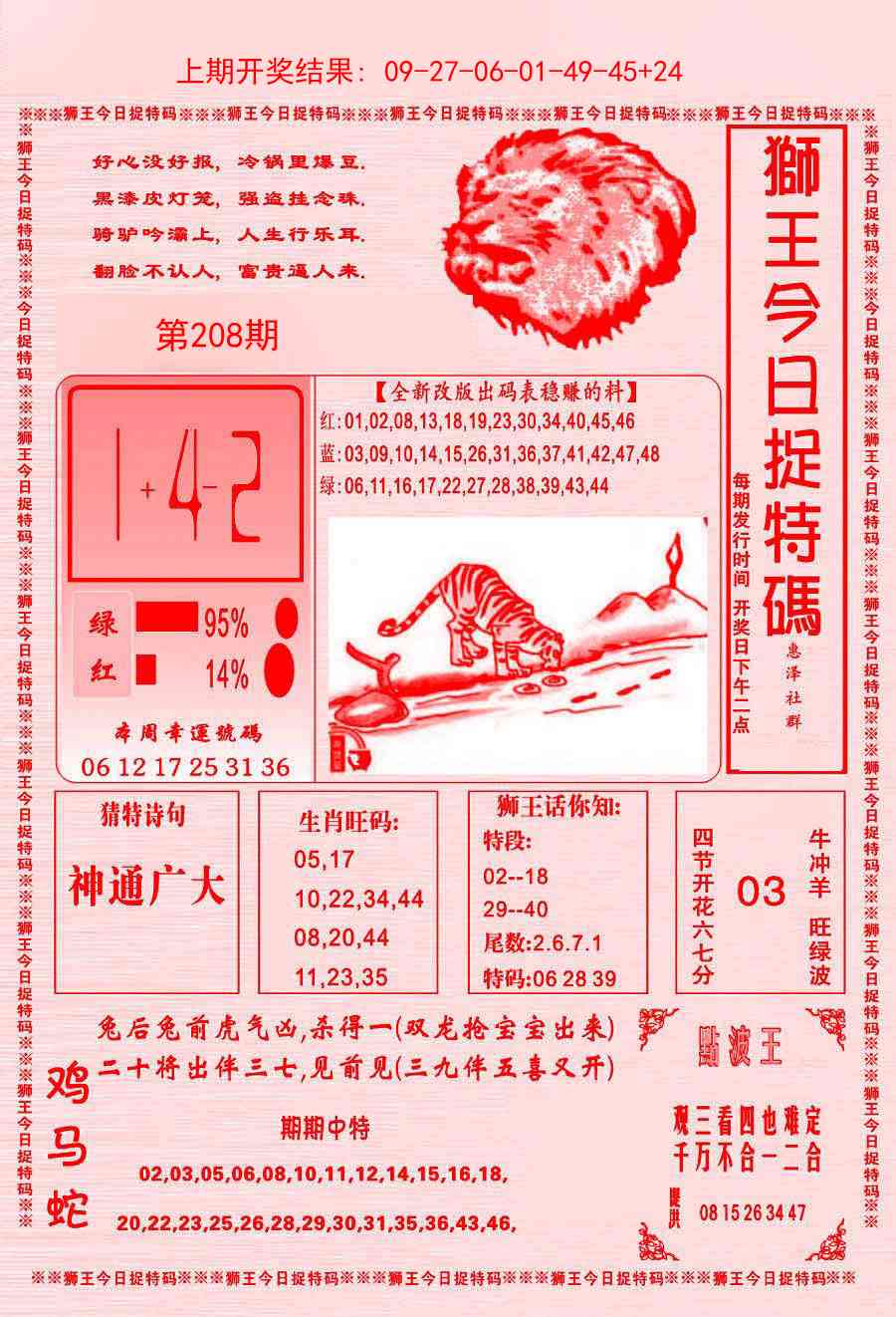 208期狮王今日抓特码[图]