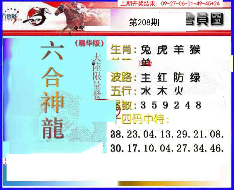 208期六合神龙[图]
