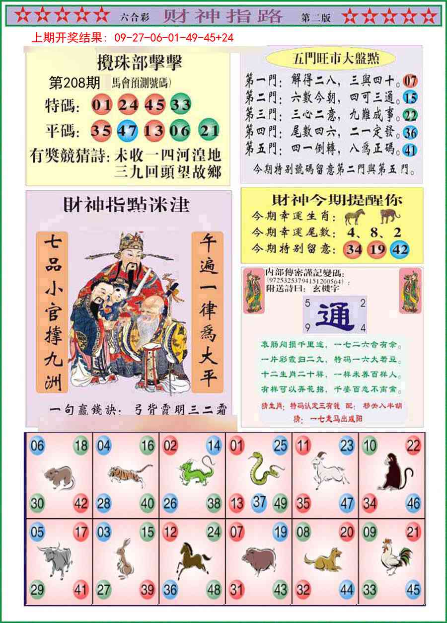 208期财神指路B[图]