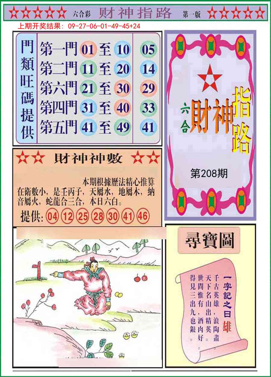 208期财神指路A[图]