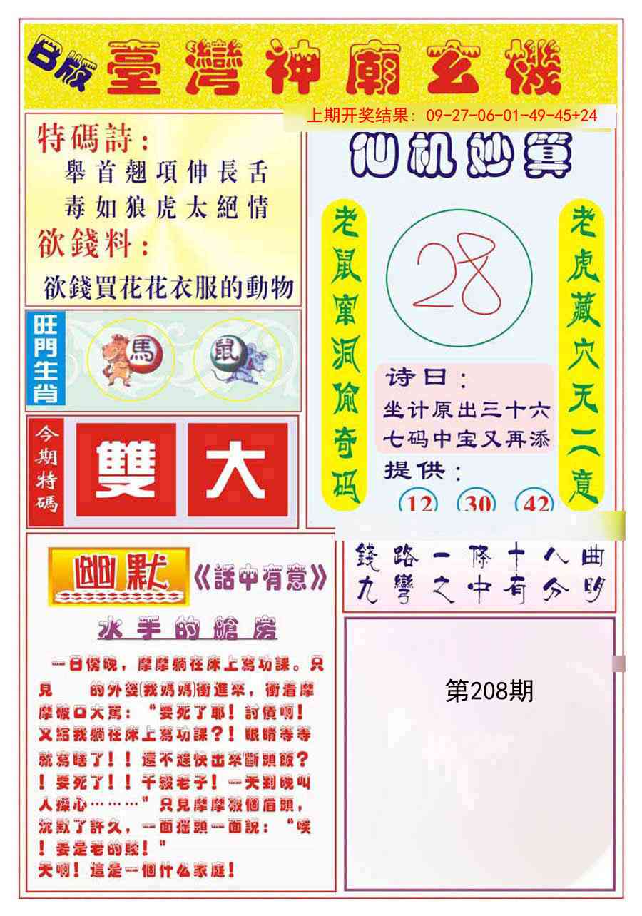 208期台湾神庙B[图]