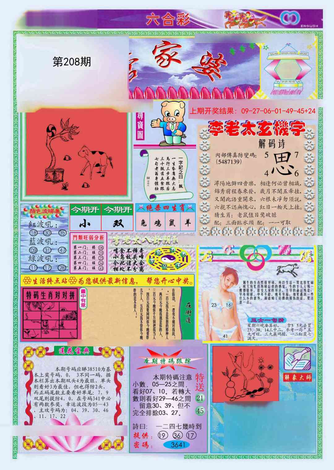 208期(新版)管家婆[图]