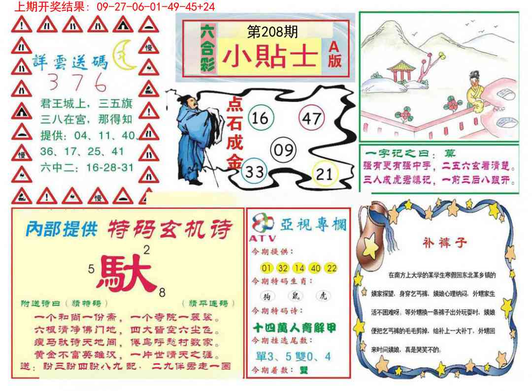 208期小贴士A[图]