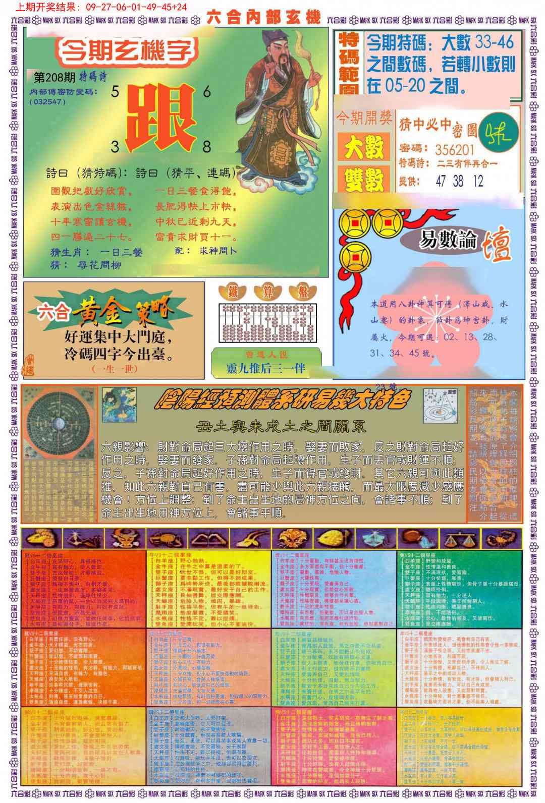 208期(新版)内部玄机B[图]