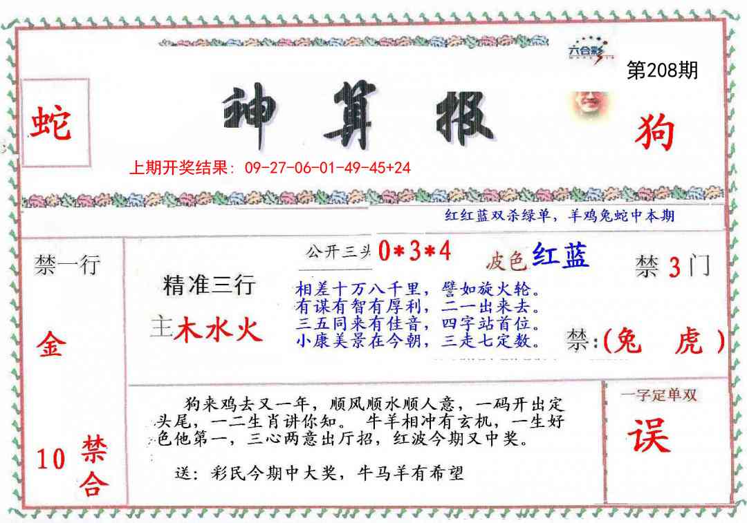 208期神算報[图]