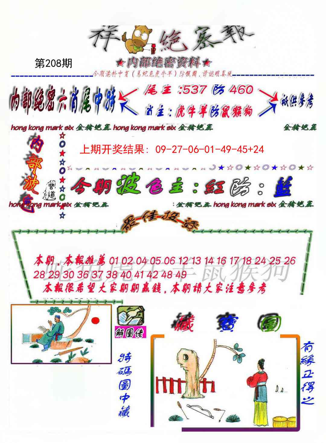 208期金鼠绝密图[图]
