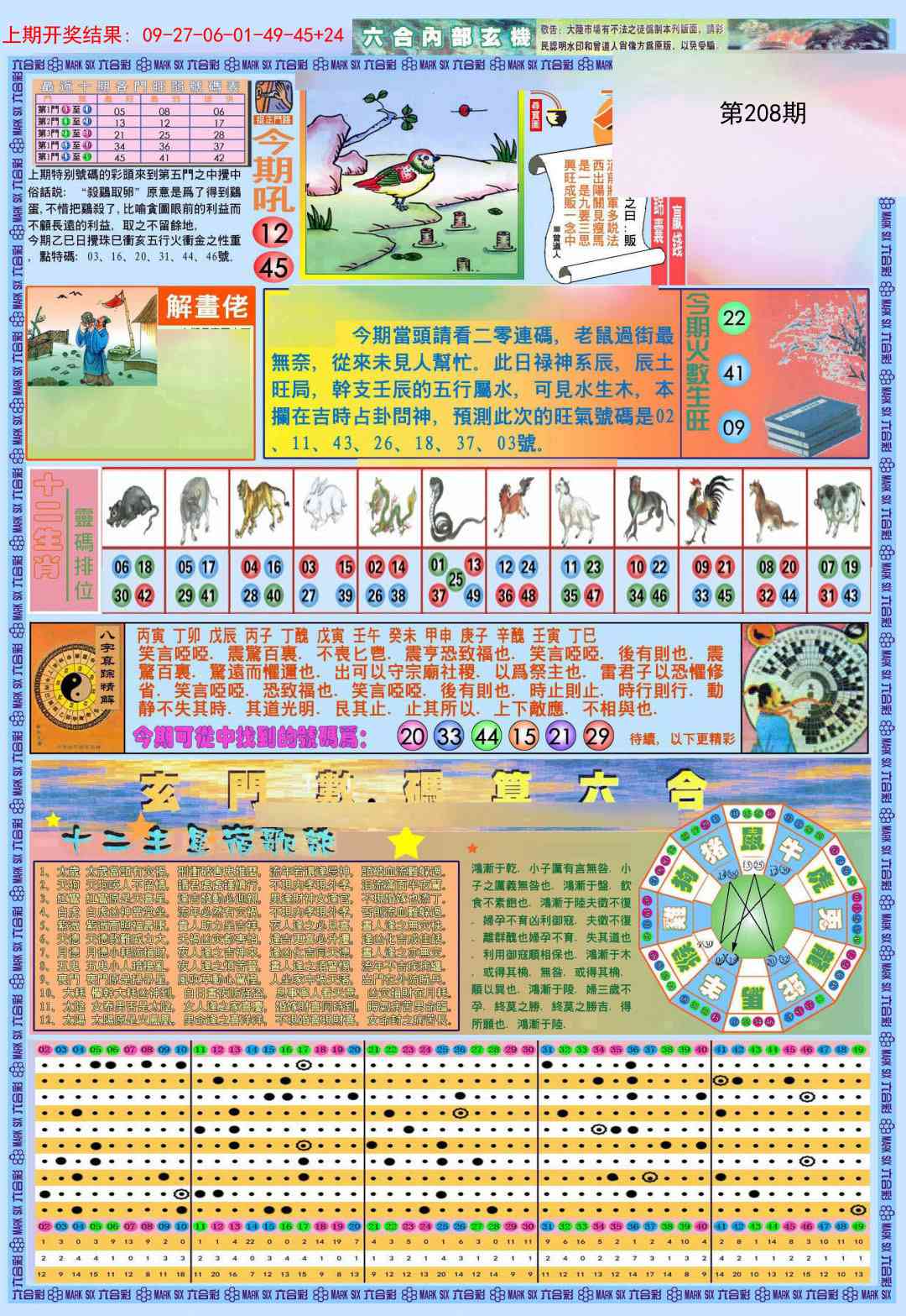 208期(新版)内部玄机A[图]