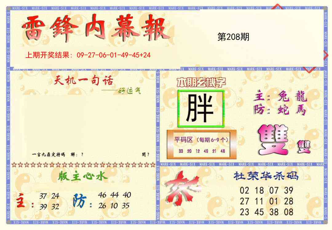 208期雷锋内幕报[图]