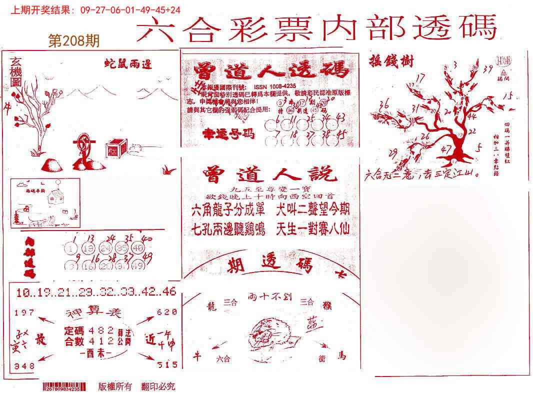 208期内部透码(信封)[图]