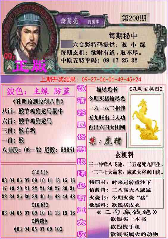 208期一代孔明报[图]