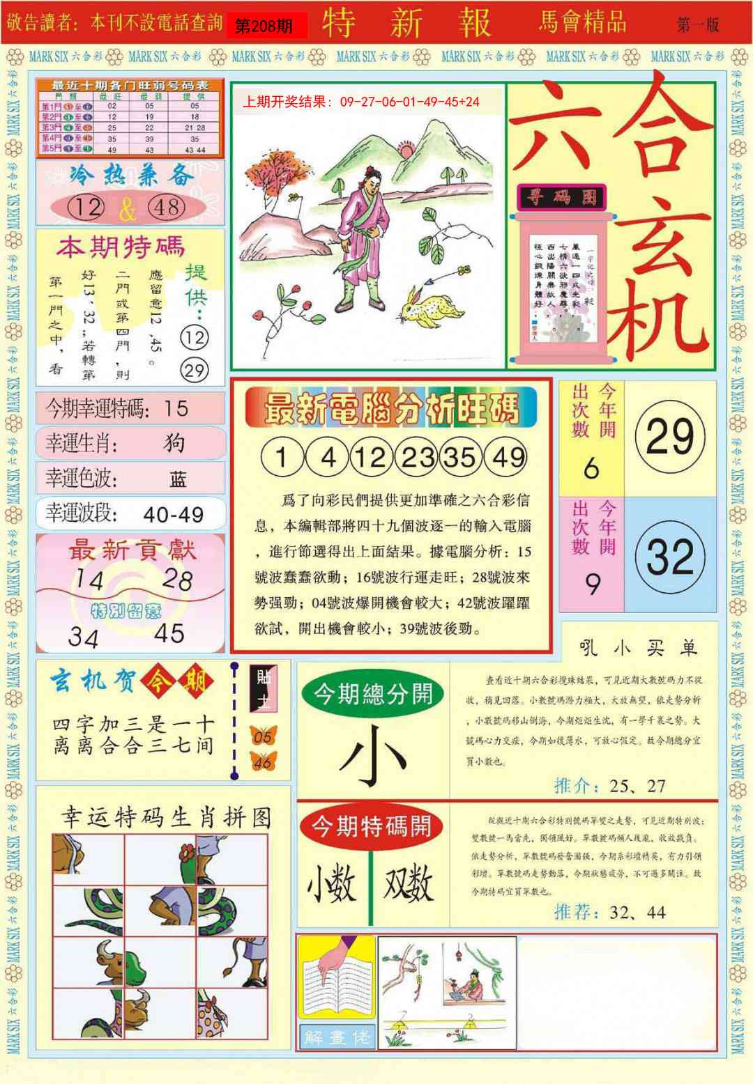 208期特新报A[图]