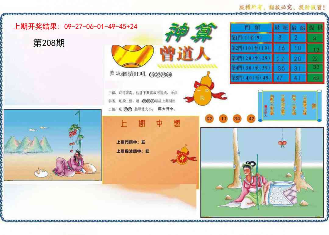 208期4-神算[图]