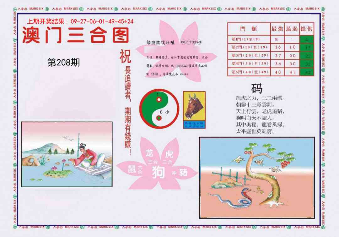 208期4-澳门三合[图]