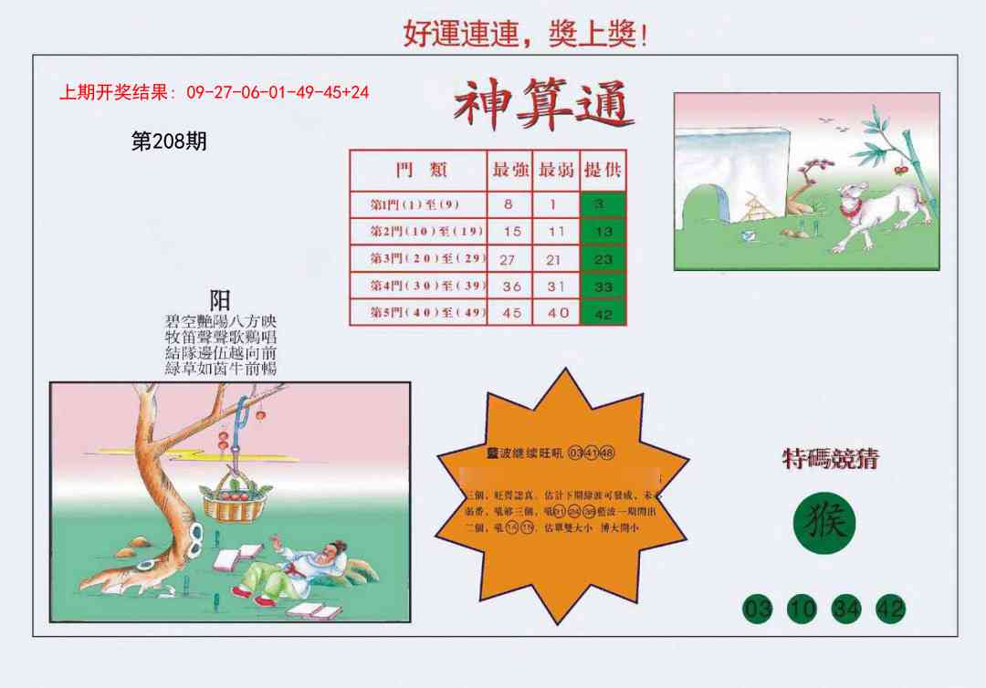 208期4-台湾神算[图]