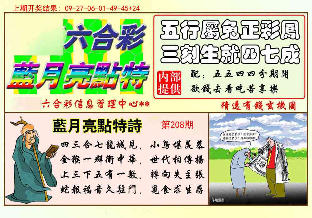 208期蓝月亮点特码[图]