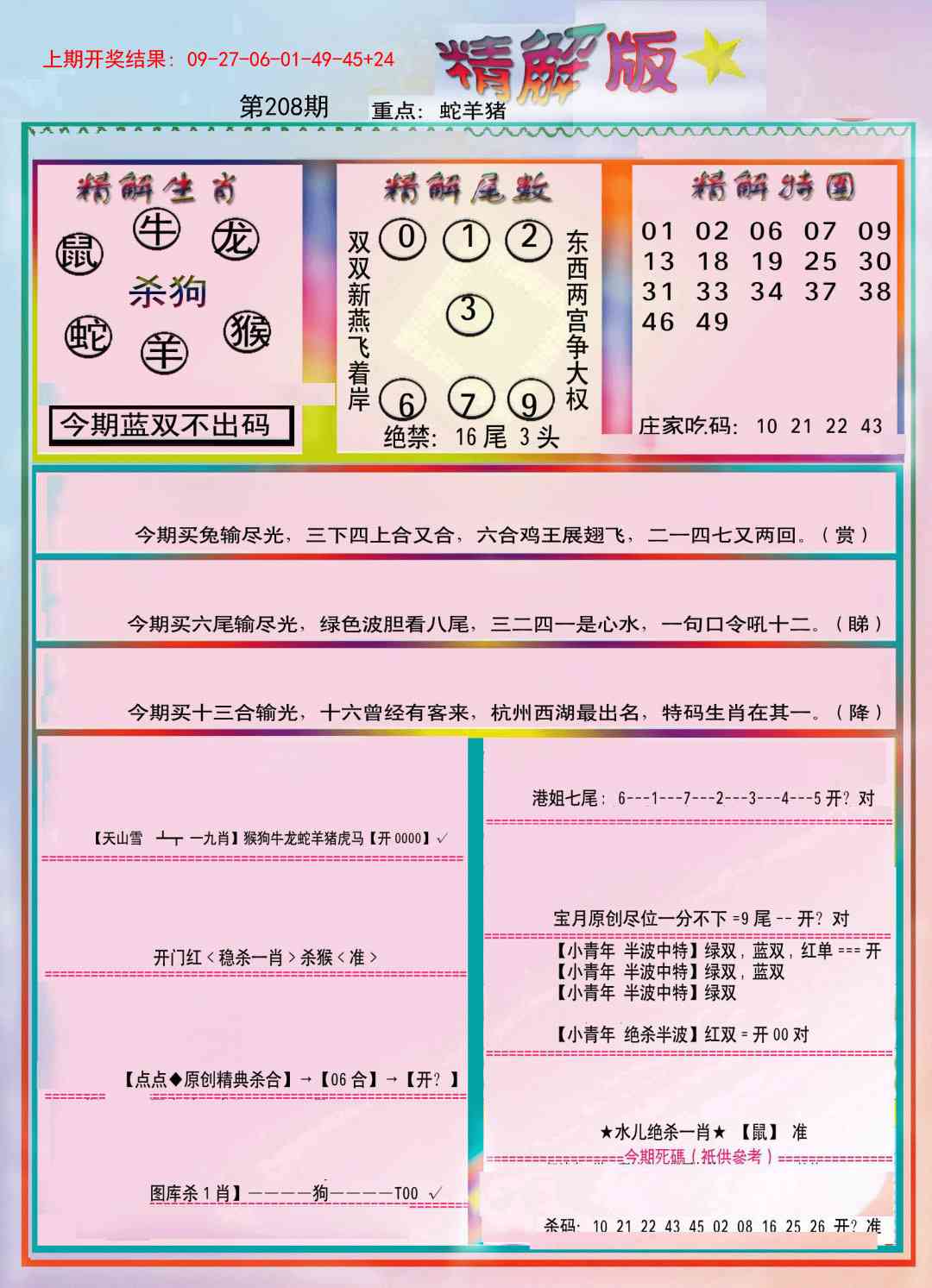 208期精解版[图]