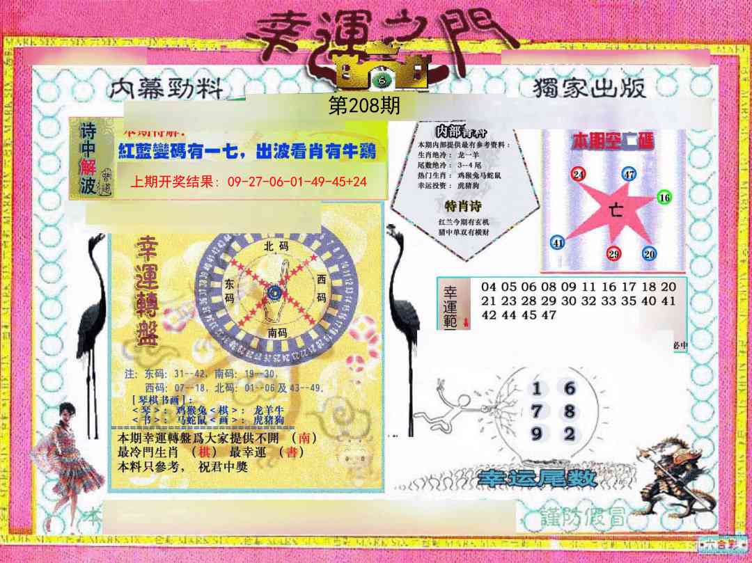 208期幸运之门[图]