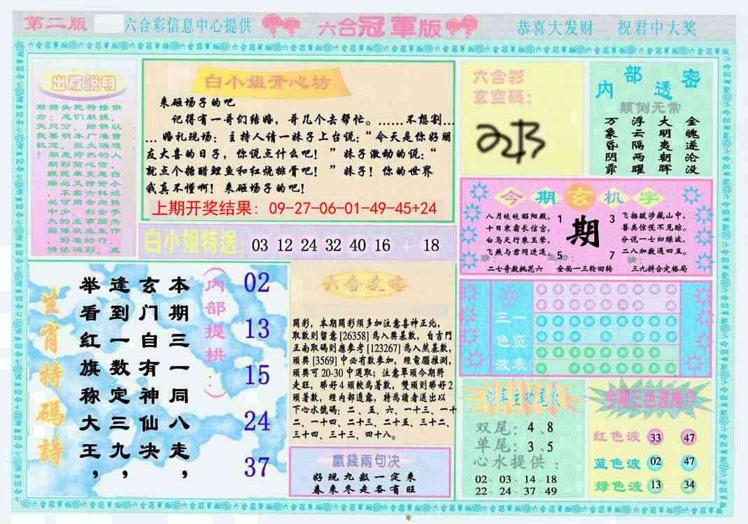 208期六合冠军版B[图]