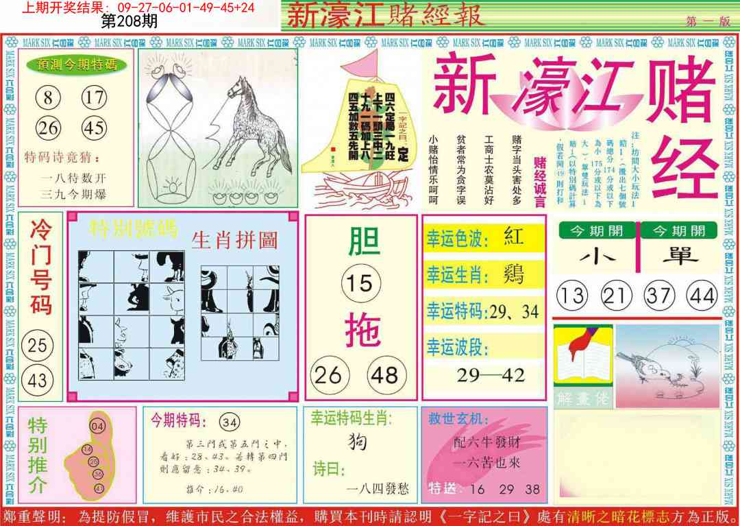 208期新濠江赌经A[图]