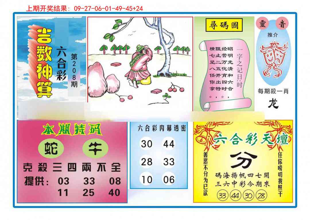 208期吉数神算[图]
