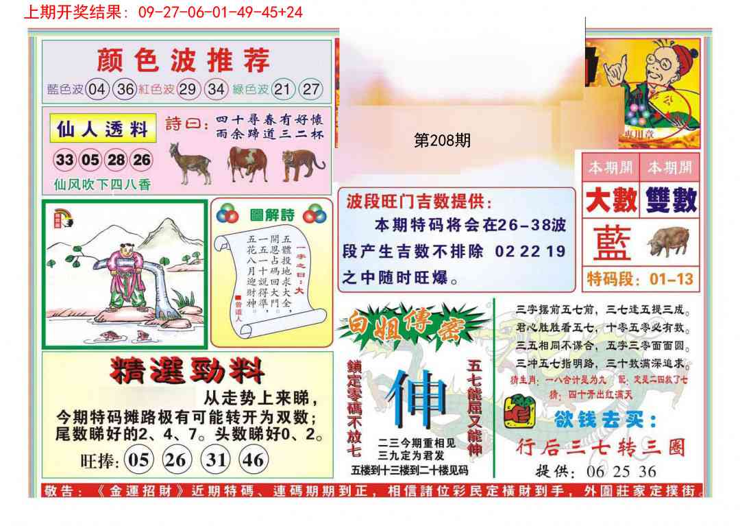 208期金运招财[图]