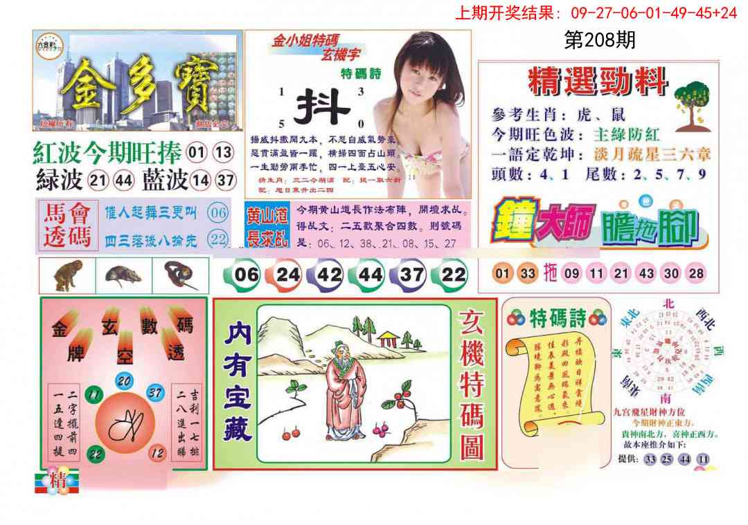 208期金多宝[图]